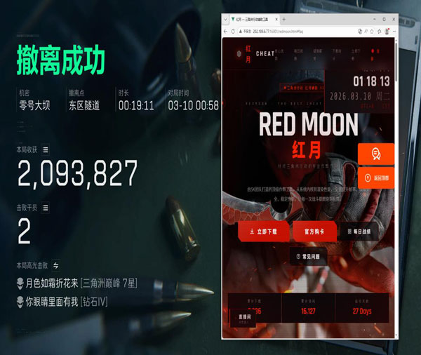 三角洲的辅助app软件效果